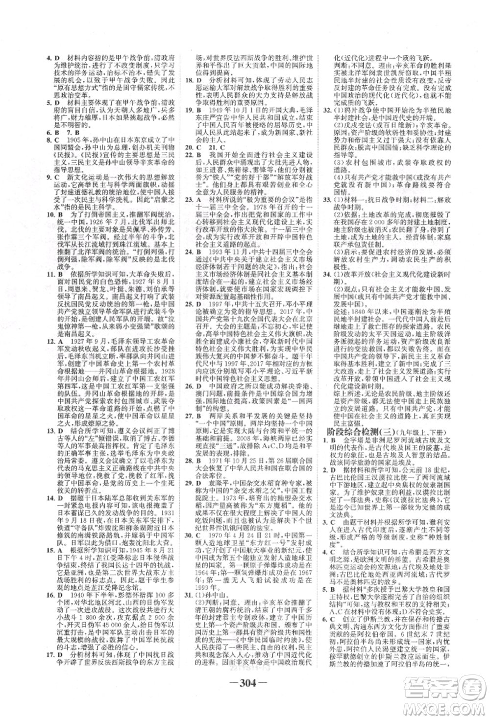 河北少年兒童出版社2022世紀(jì)金榜初中全程復(fù)習(xí)方略歷史通用版福建專版參考答案