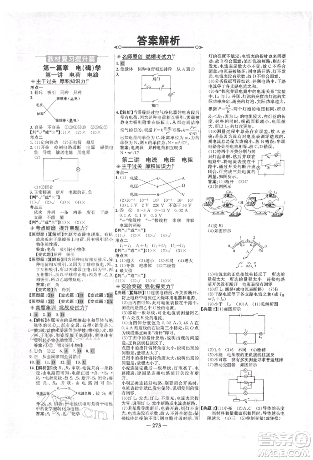 延邊大學(xué)出版社2022世紀(jì)金榜初中全程復(fù)習(xí)方略物理人教版青海專版參考答案