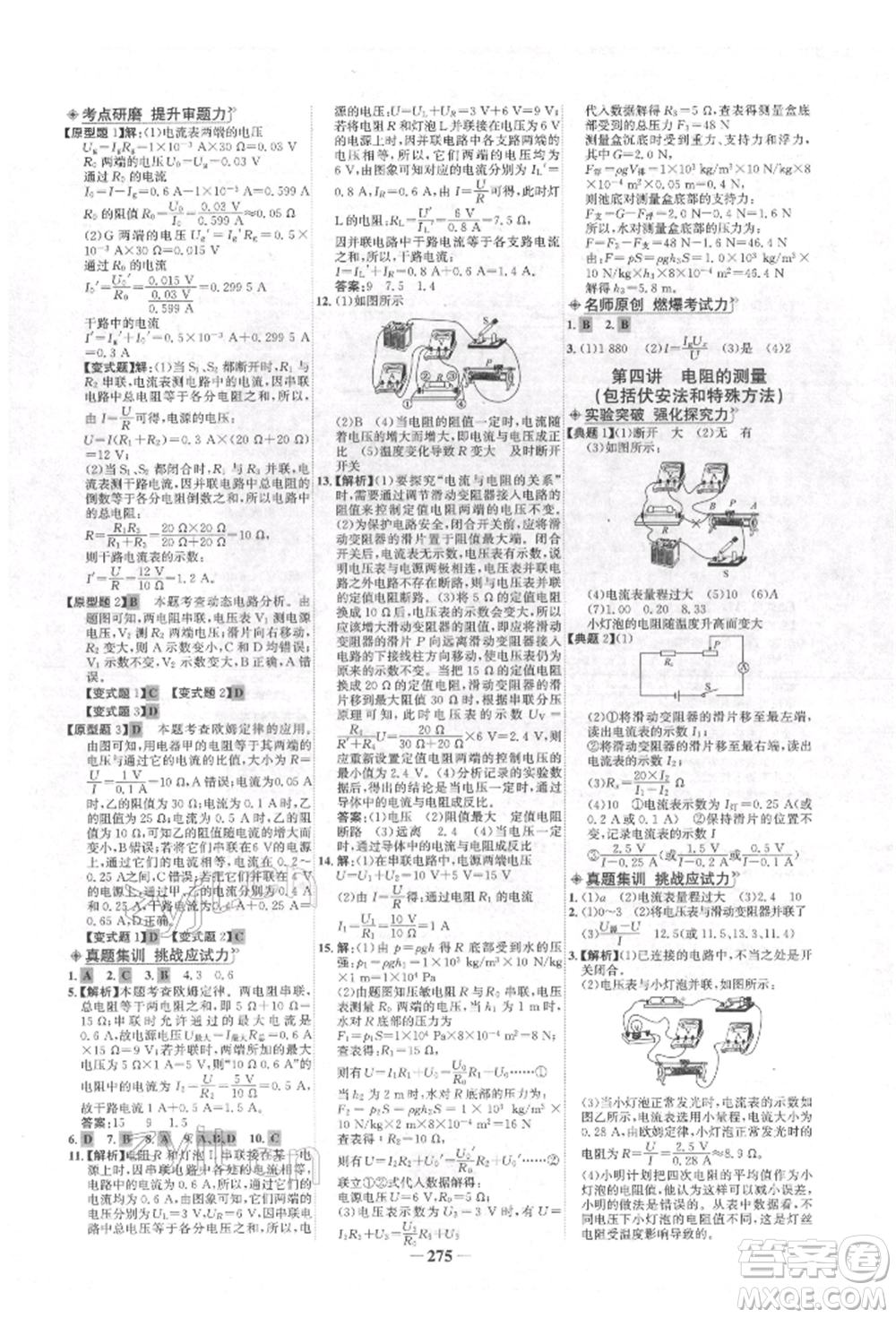 延邊大學(xué)出版社2022世紀(jì)金榜初中全程復(fù)習(xí)方略物理人教版青海專版參考答案