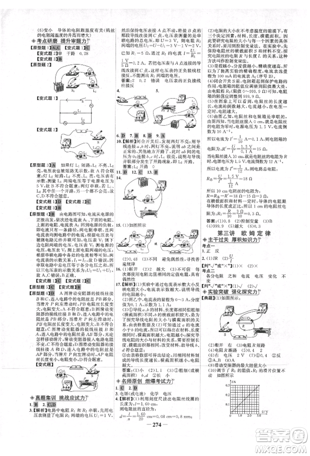 延邊大學(xué)出版社2022世紀(jì)金榜初中全程復(fù)習(xí)方略物理人教版青海專版參考答案