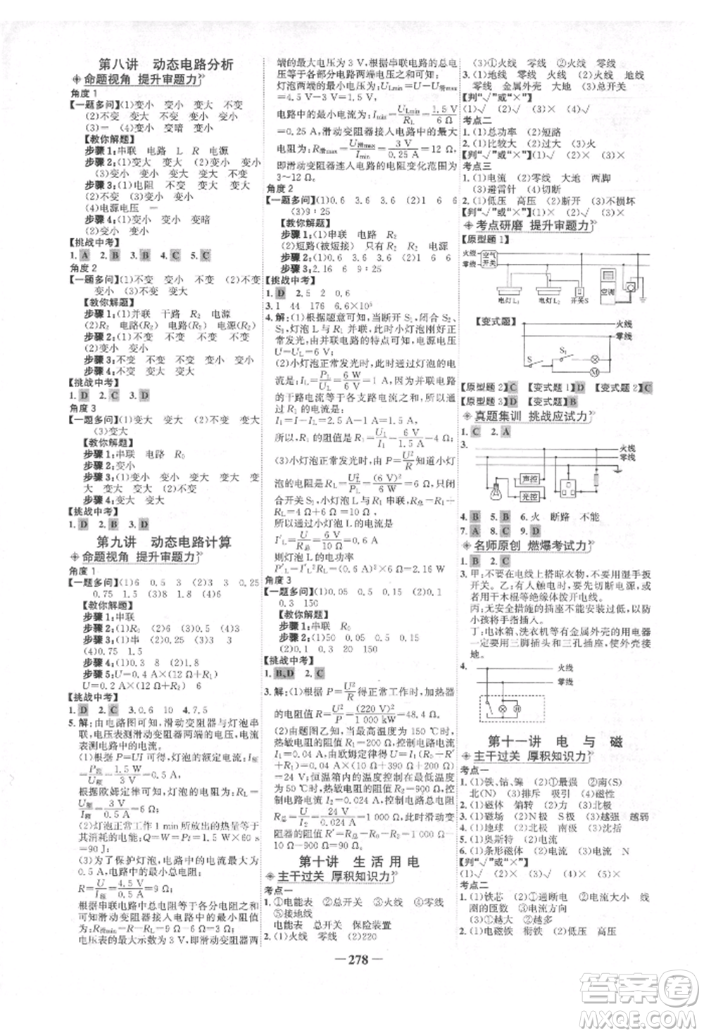 延邊大學(xué)出版社2022世紀(jì)金榜初中全程復(fù)習(xí)方略物理人教版青海專版參考答案