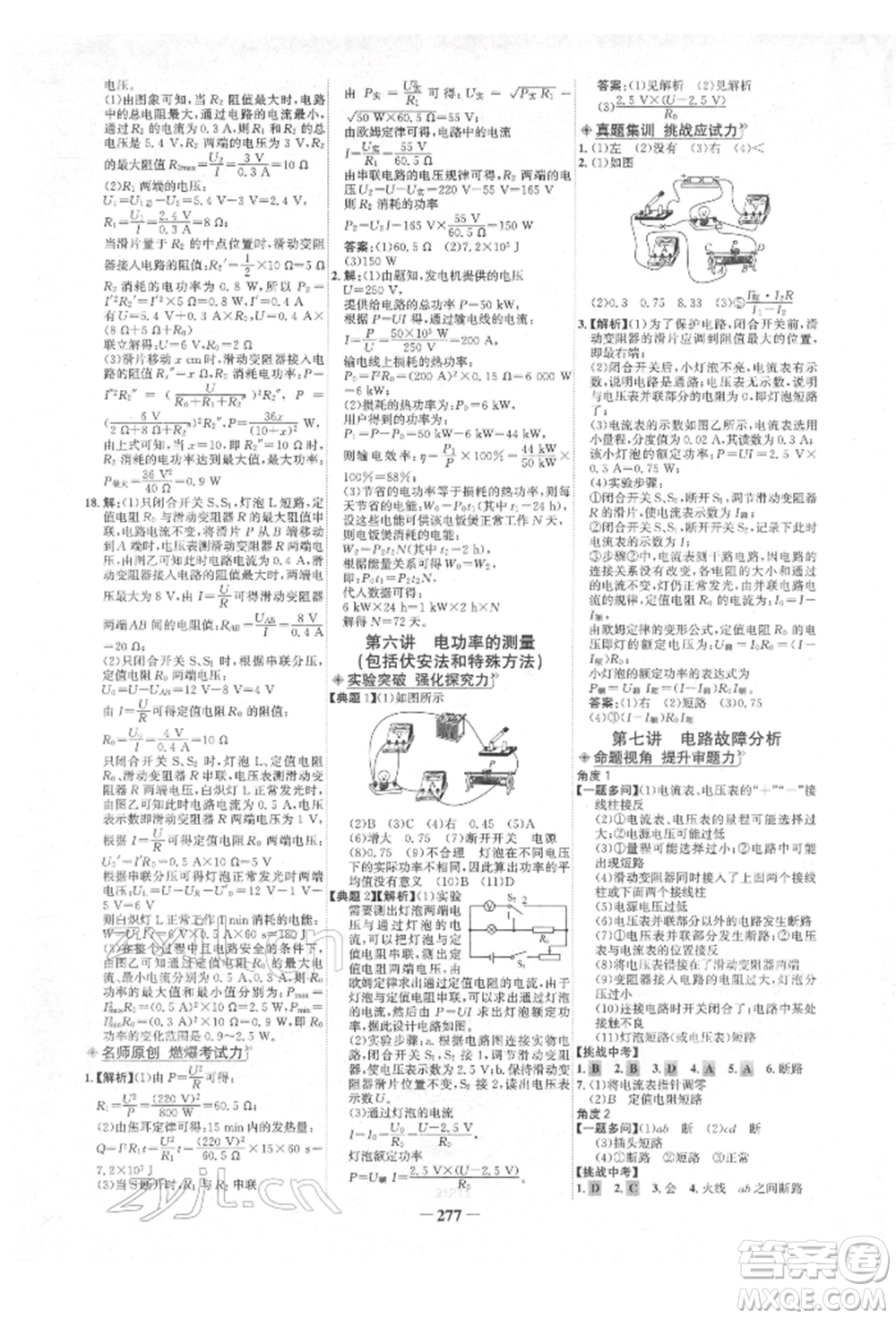 延邊大學(xué)出版社2022世紀(jì)金榜初中全程復(fù)習(xí)方略物理人教版青海專版參考答案