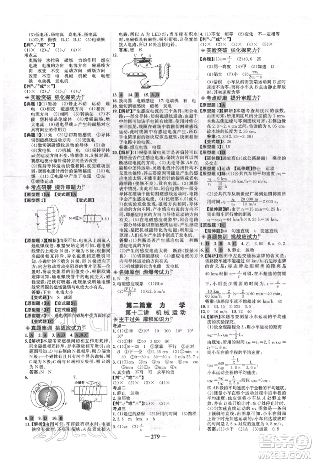 延邊大學(xué)出版社2022世紀(jì)金榜初中全程復(fù)習(xí)方略物理人教版青海專版參考答案