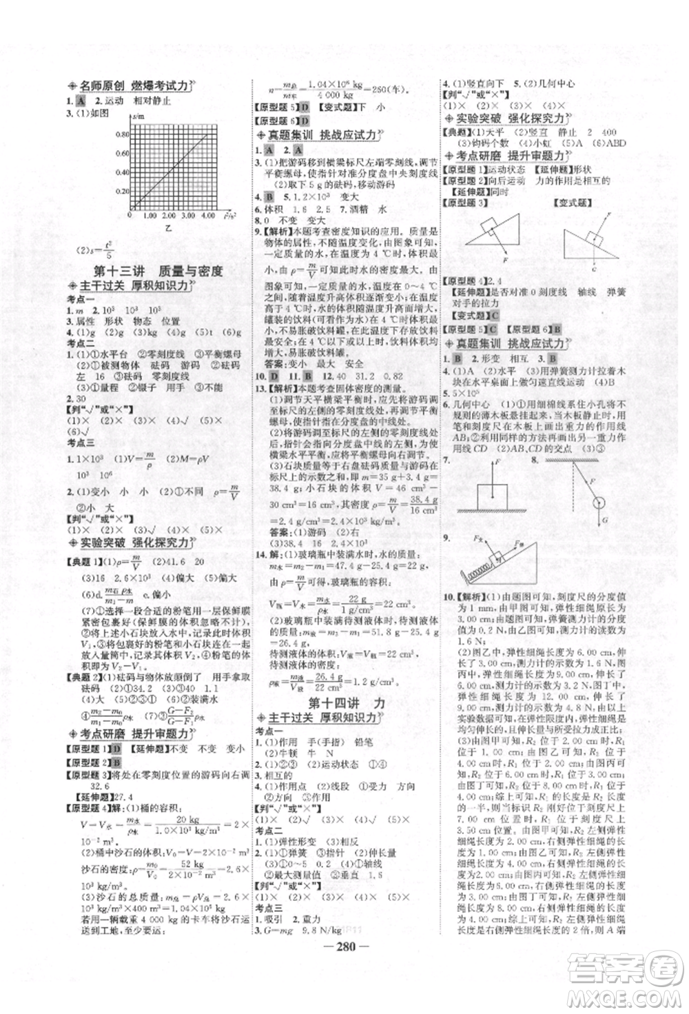 延邊大學(xué)出版社2022世紀(jì)金榜初中全程復(fù)習(xí)方略物理人教版青海專版參考答案