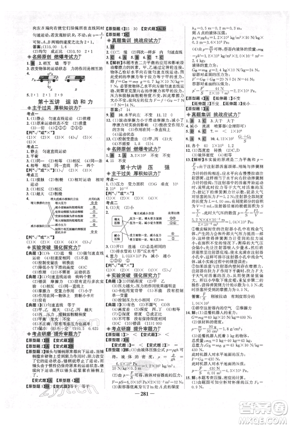 延邊大學(xué)出版社2022世紀(jì)金榜初中全程復(fù)習(xí)方略物理人教版青海專版參考答案