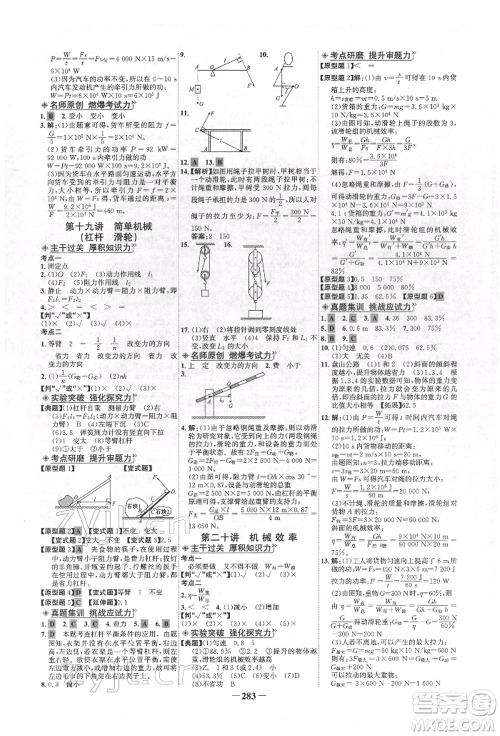 延邊大學(xué)出版社2022世紀(jì)金榜初中全程復(fù)習(xí)方略物理人教版青海專版參考答案