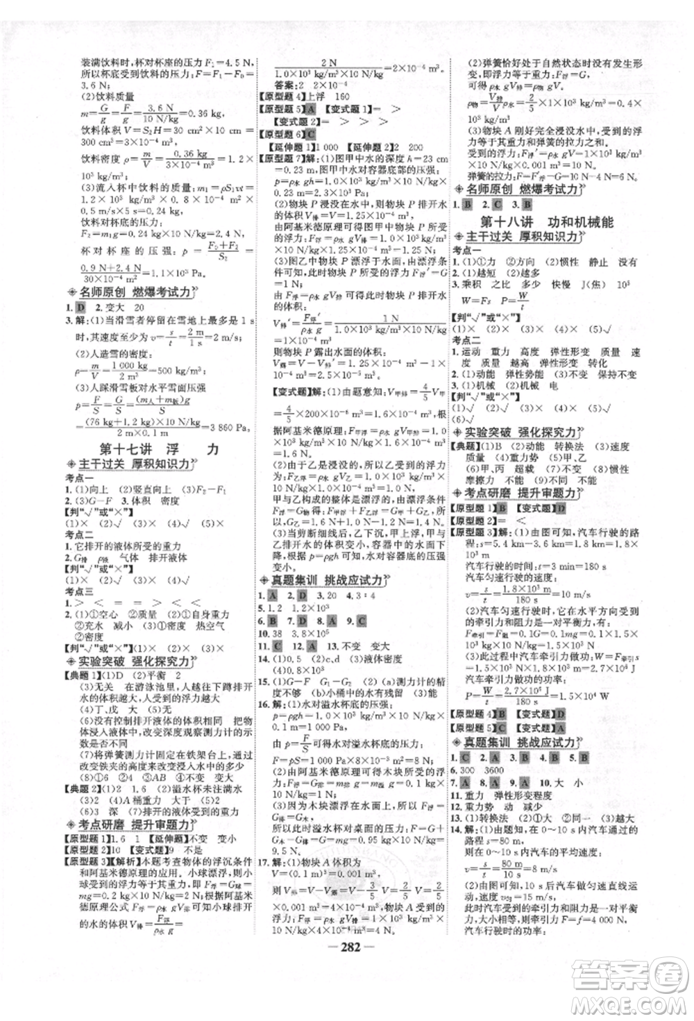 延邊大學(xué)出版社2022世紀(jì)金榜初中全程復(fù)習(xí)方略物理人教版青海專版參考答案