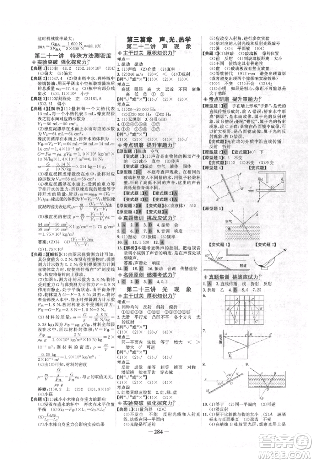 延邊大學(xué)出版社2022世紀(jì)金榜初中全程復(fù)習(xí)方略物理人教版青海專版參考答案