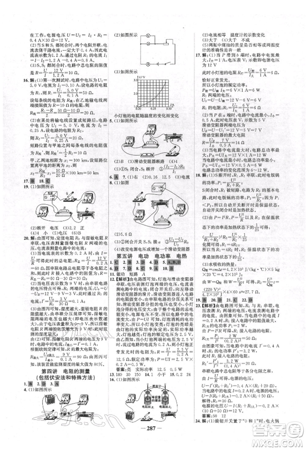 延邊大學(xué)出版社2022世紀(jì)金榜初中全程復(fù)習(xí)方略物理人教版青海專版參考答案