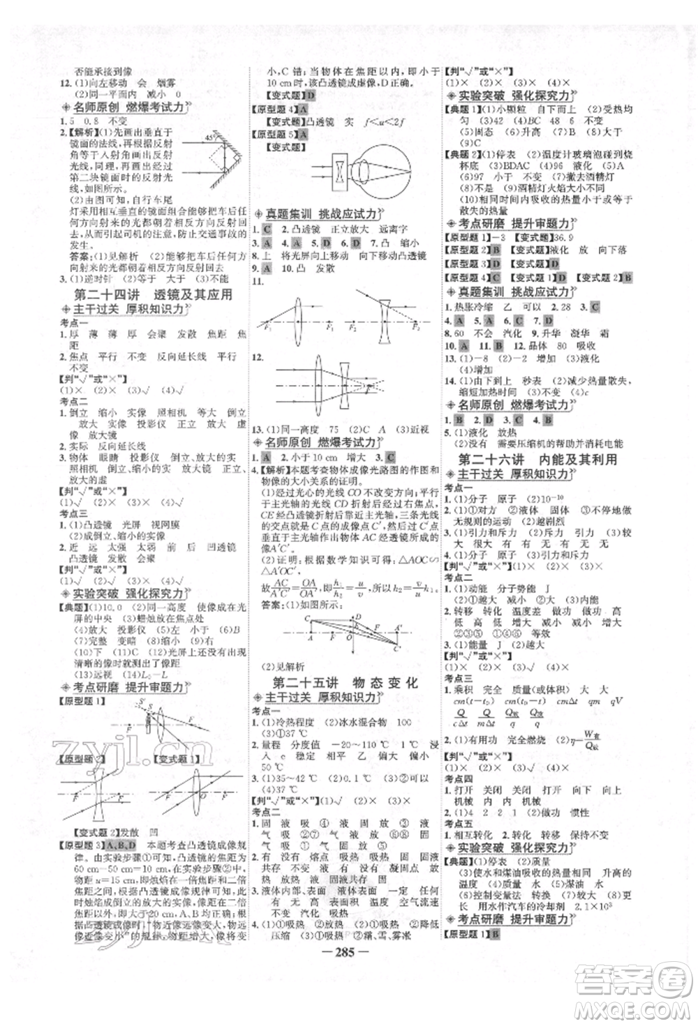 延邊大學(xué)出版社2022世紀(jì)金榜初中全程復(fù)習(xí)方略物理人教版青海專版參考答案