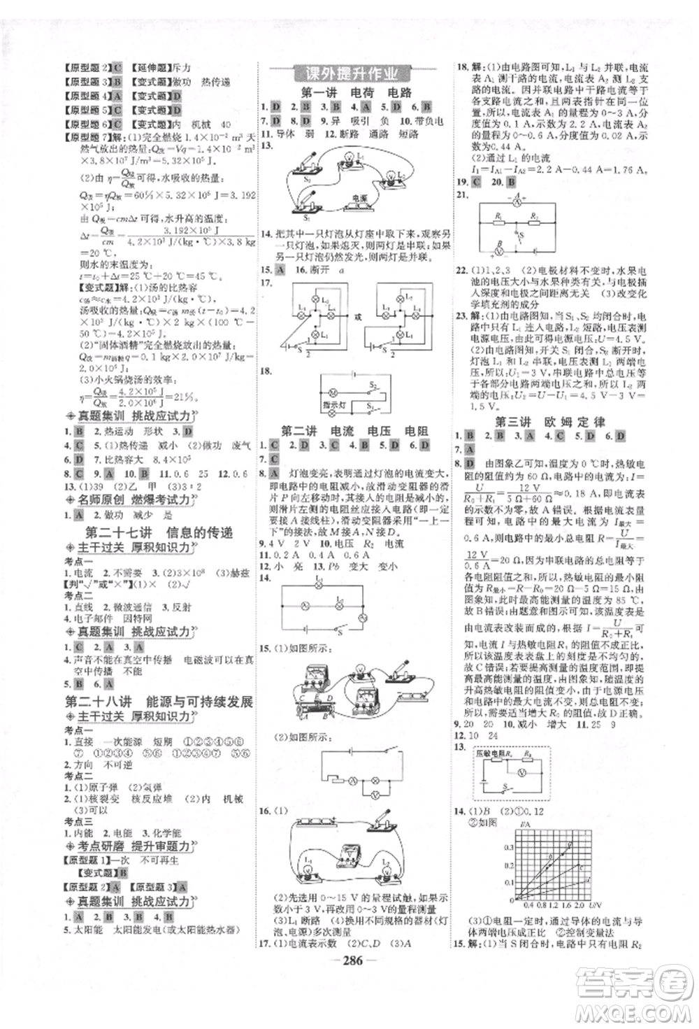 延邊大學(xué)出版社2022世紀(jì)金榜初中全程復(fù)習(xí)方略物理人教版青海專版參考答案