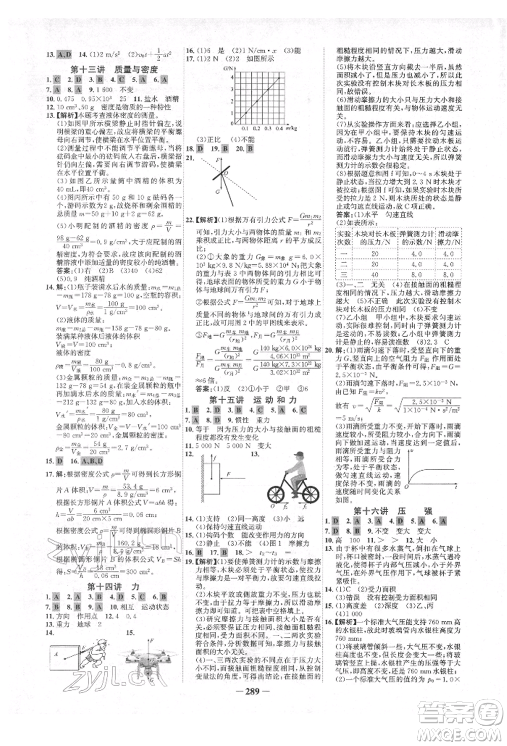 延邊大學(xué)出版社2022世紀(jì)金榜初中全程復(fù)習(xí)方略物理人教版青海專版參考答案