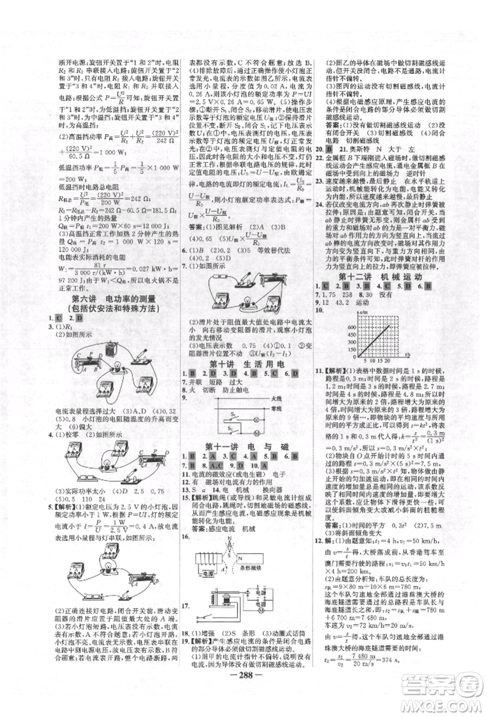 延邊大學(xué)出版社2022世紀(jì)金榜初中全程復(fù)習(xí)方略物理人教版青海專版參考答案