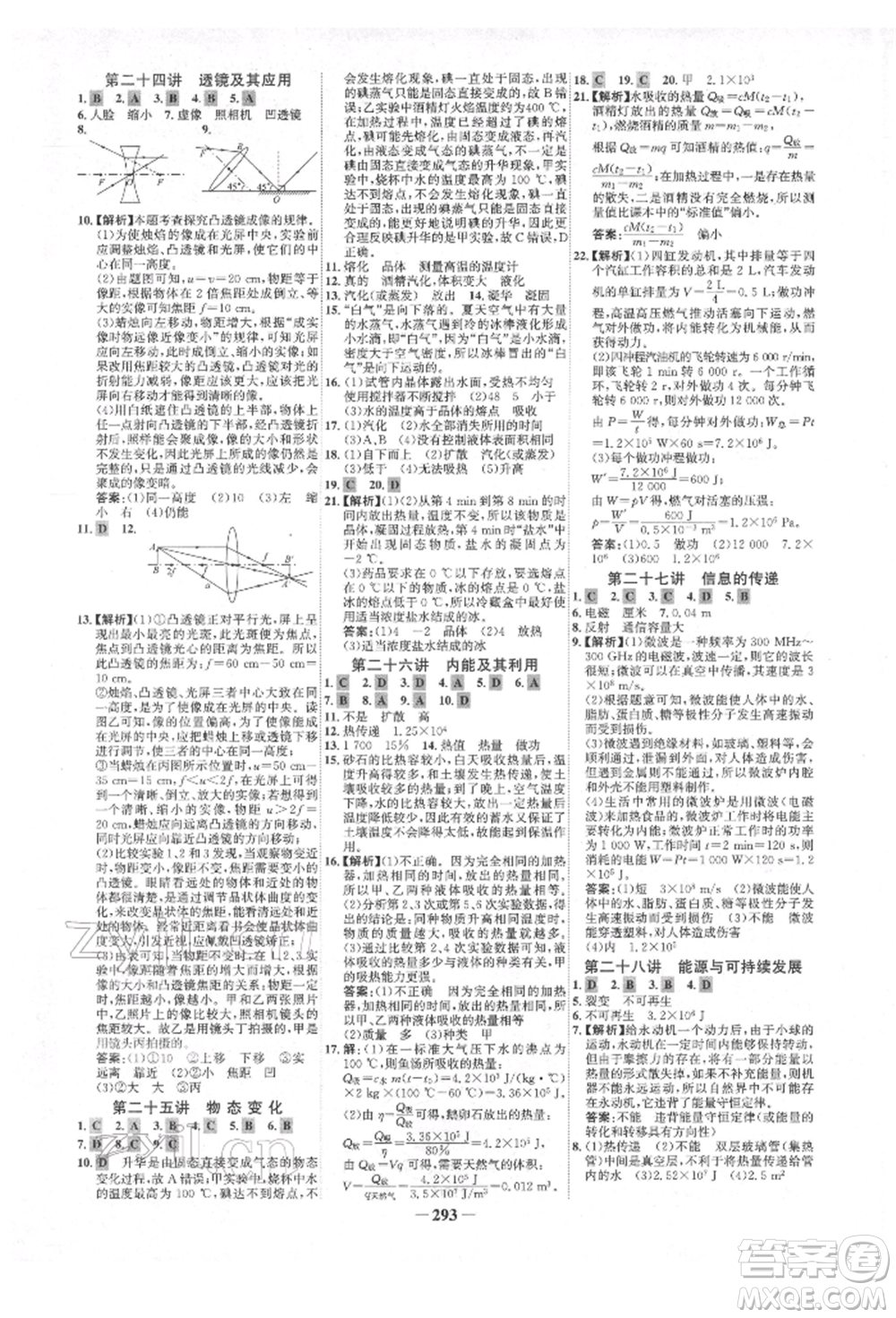 延邊大學(xué)出版社2022世紀(jì)金榜初中全程復(fù)習(xí)方略物理人教版青海專版參考答案