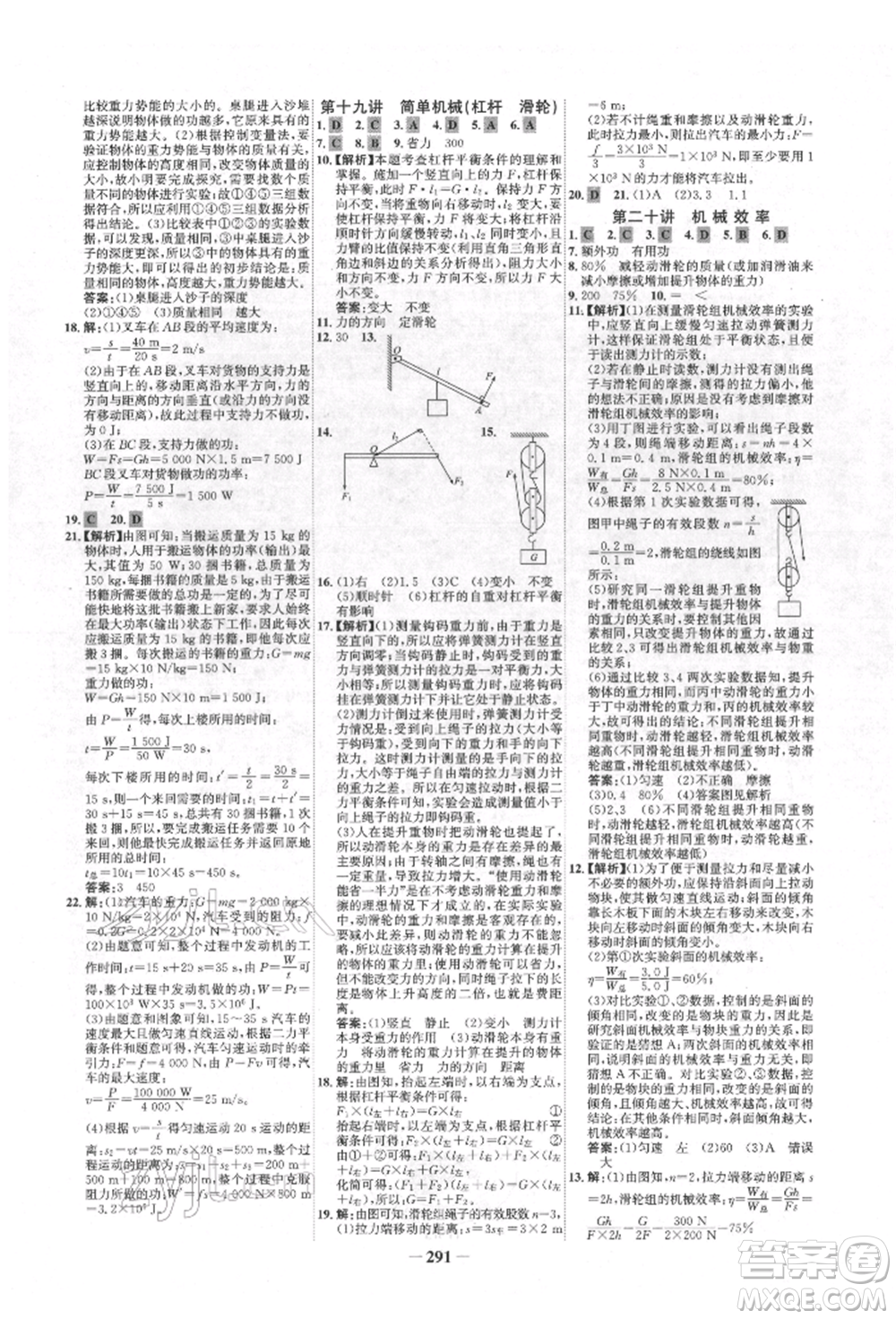 延邊大學(xué)出版社2022世紀(jì)金榜初中全程復(fù)習(xí)方略物理人教版青海專版參考答案