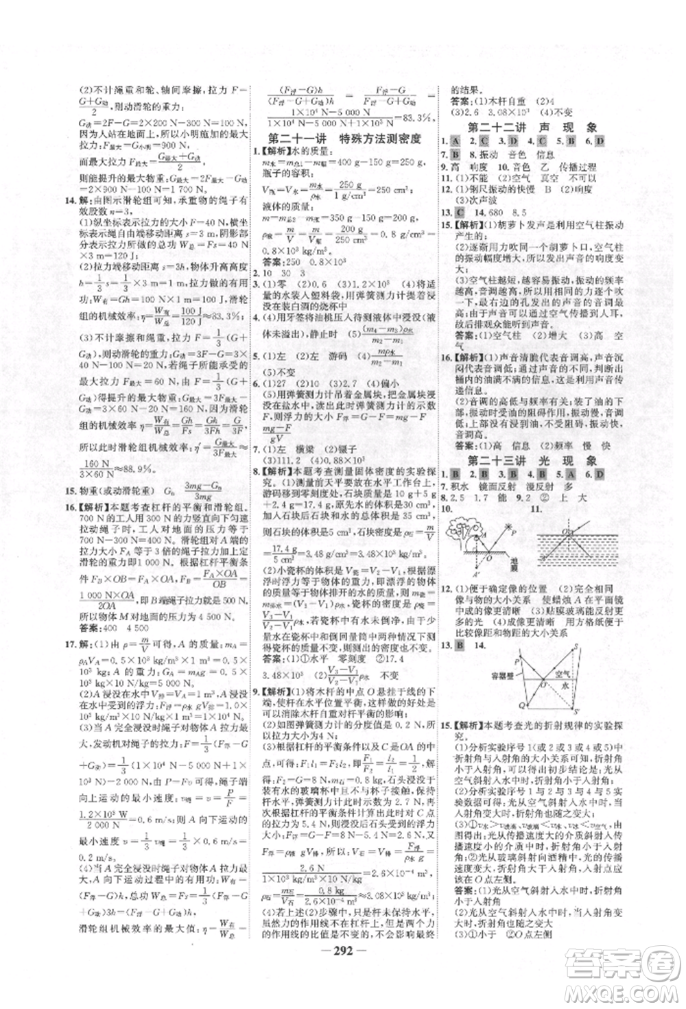 延邊大學(xué)出版社2022世紀(jì)金榜初中全程復(fù)習(xí)方略物理人教版青海專版參考答案