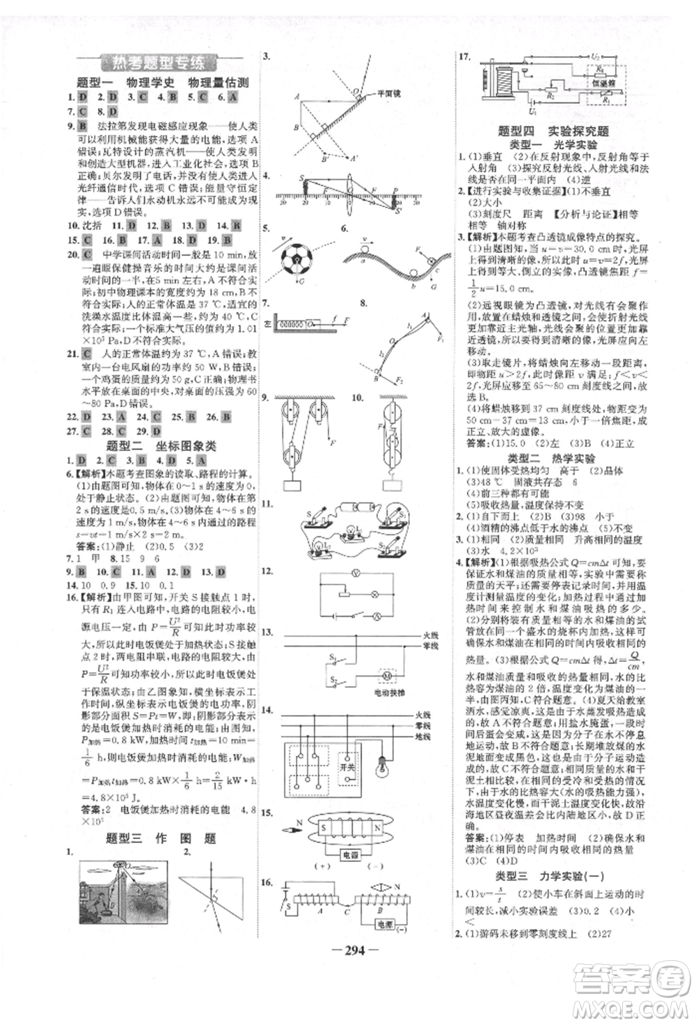 延邊大學(xué)出版社2022世紀(jì)金榜初中全程復(fù)習(xí)方略物理人教版青海專版參考答案