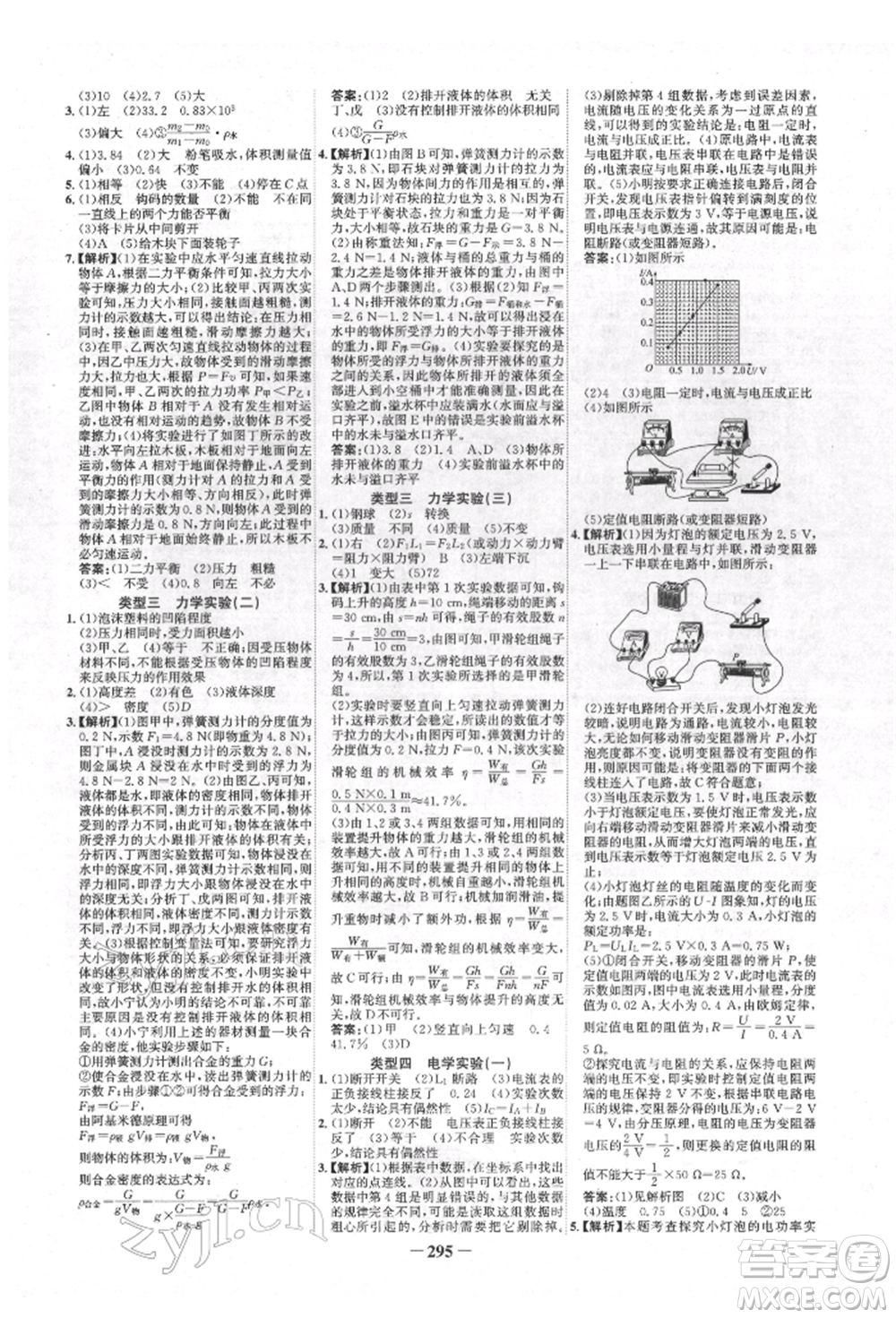 延邊大學(xué)出版社2022世紀(jì)金榜初中全程復(fù)習(xí)方略物理人教版青海專版參考答案