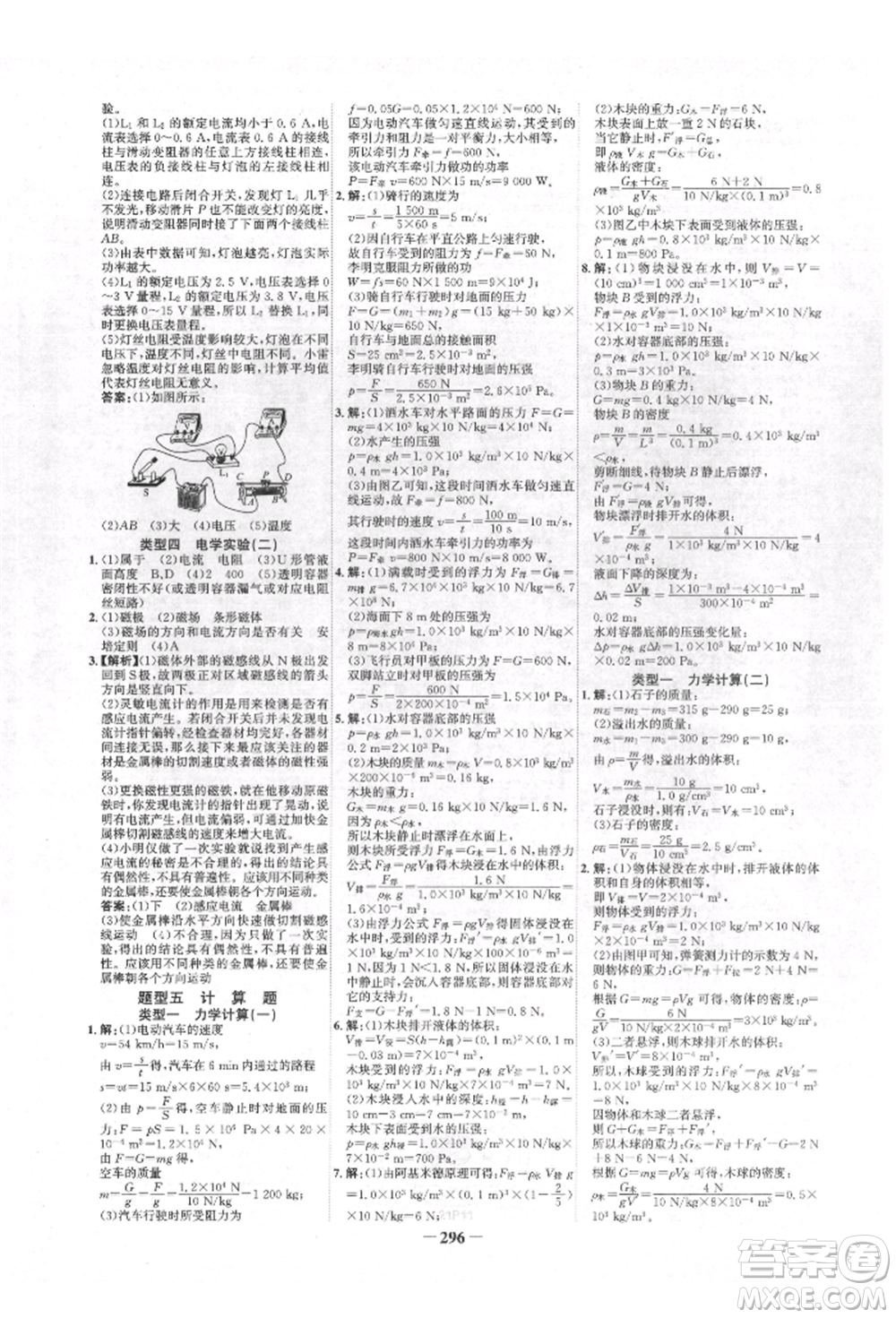 延邊大學(xué)出版社2022世紀(jì)金榜初中全程復(fù)習(xí)方略物理人教版青海專版參考答案