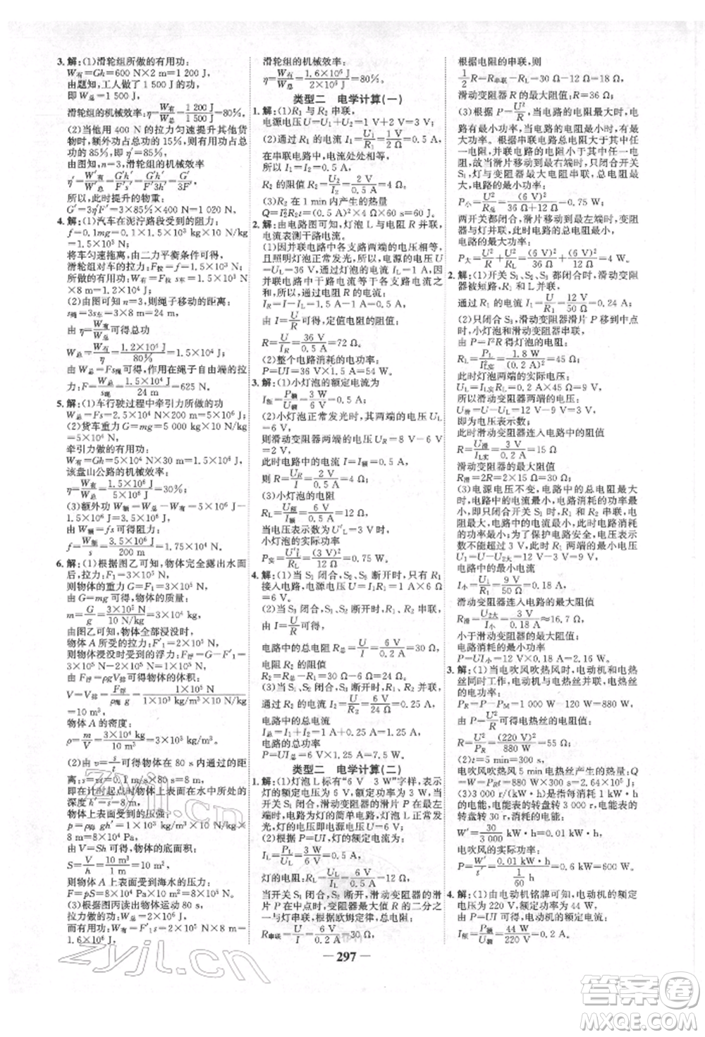 延邊大學(xué)出版社2022世紀(jì)金榜初中全程復(fù)習(xí)方略物理人教版青海專版參考答案