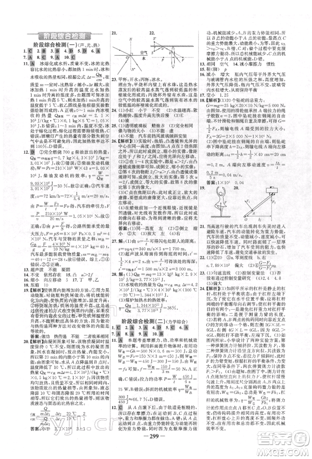 延邊大學(xué)出版社2022世紀(jì)金榜初中全程復(fù)習(xí)方略物理人教版青海專版參考答案