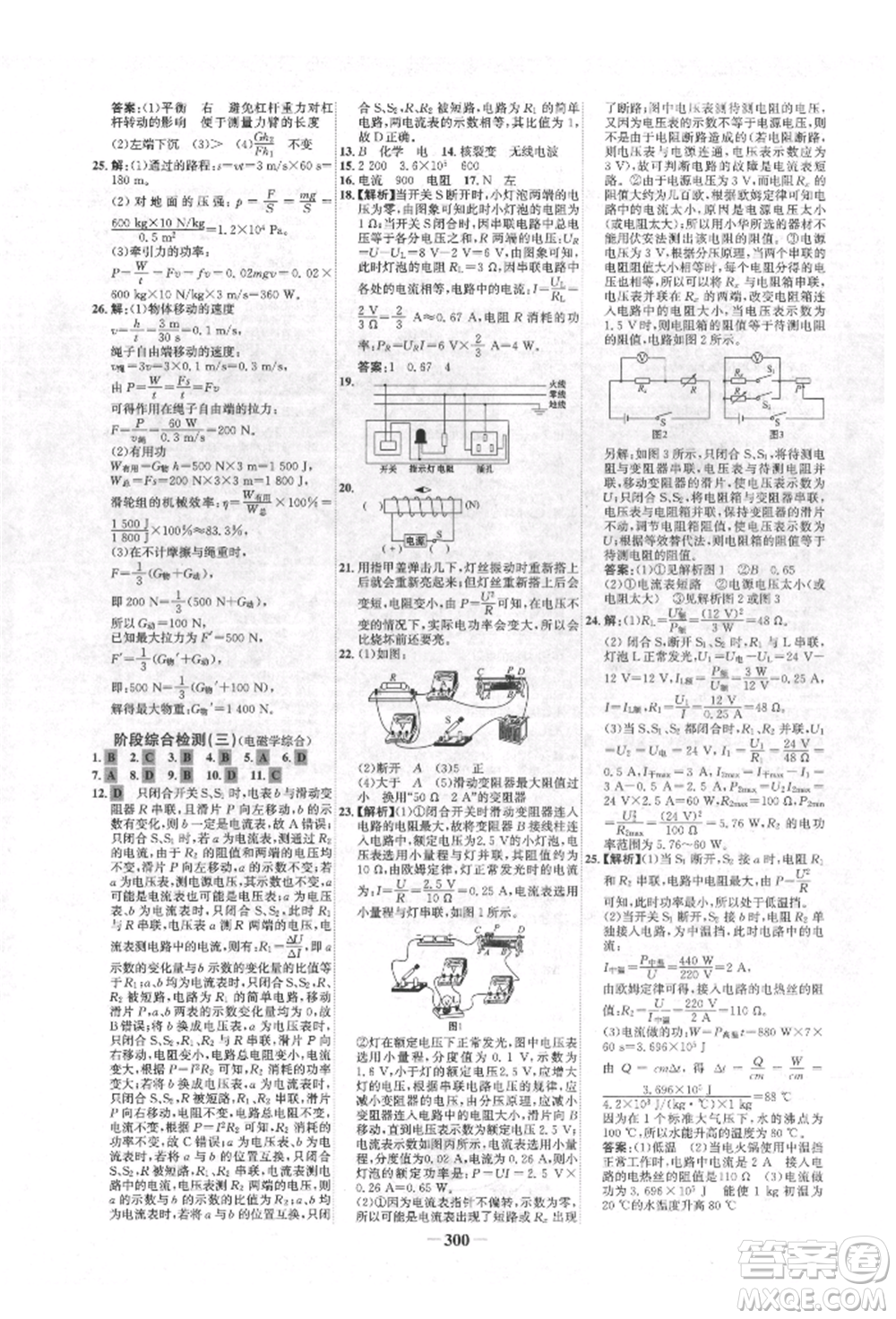 延邊大學(xué)出版社2022世紀(jì)金榜初中全程復(fù)習(xí)方略物理人教版青海專版參考答案