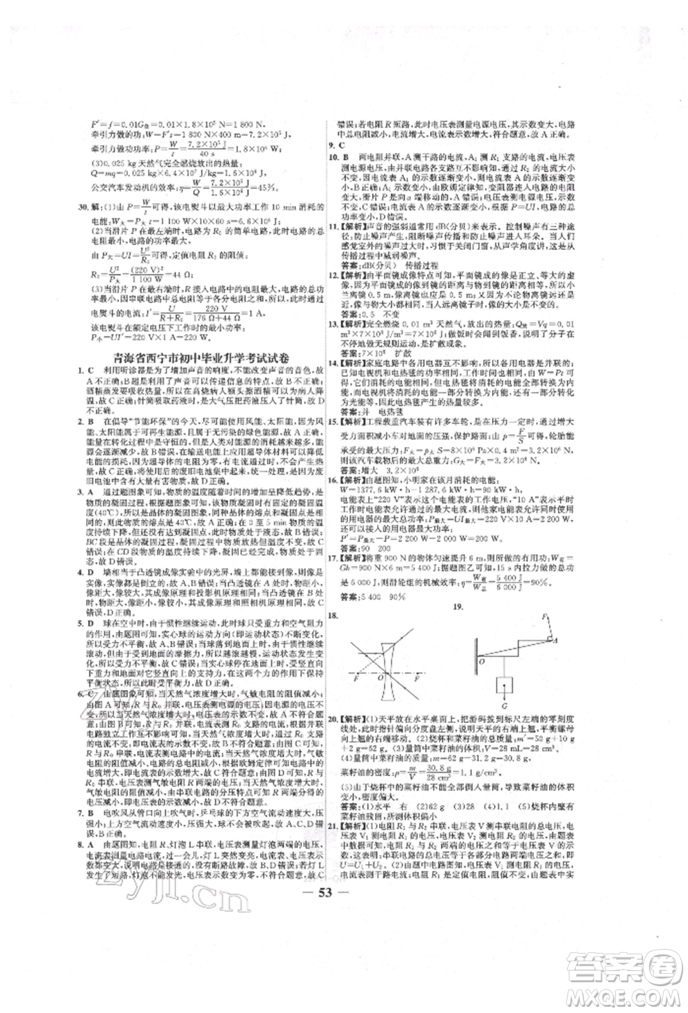 延邊大學(xué)出版社2022世紀(jì)金榜初中全程復(fù)習(xí)方略物理人教版青海專版參考答案