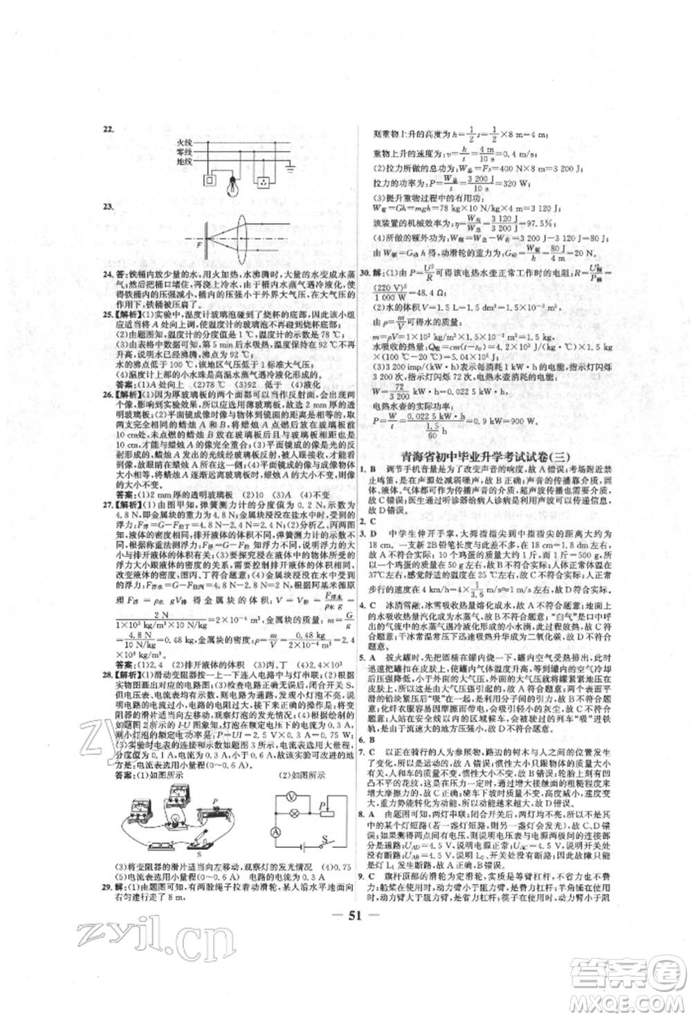 延邊大學(xué)出版社2022世紀(jì)金榜初中全程復(fù)習(xí)方略物理人教版青海專版參考答案