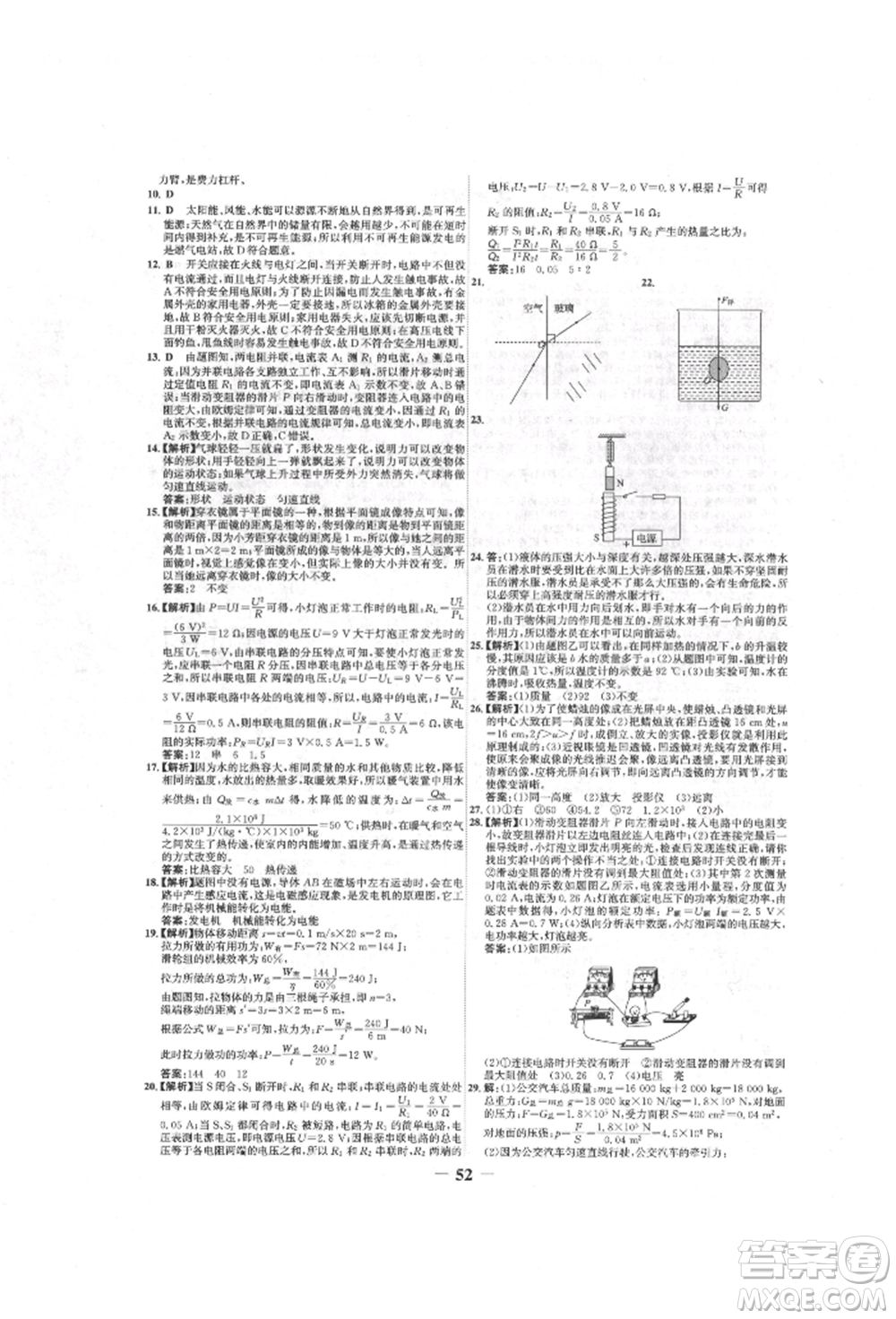 延邊大學(xué)出版社2022世紀(jì)金榜初中全程復(fù)習(xí)方略物理人教版青海專版參考答案