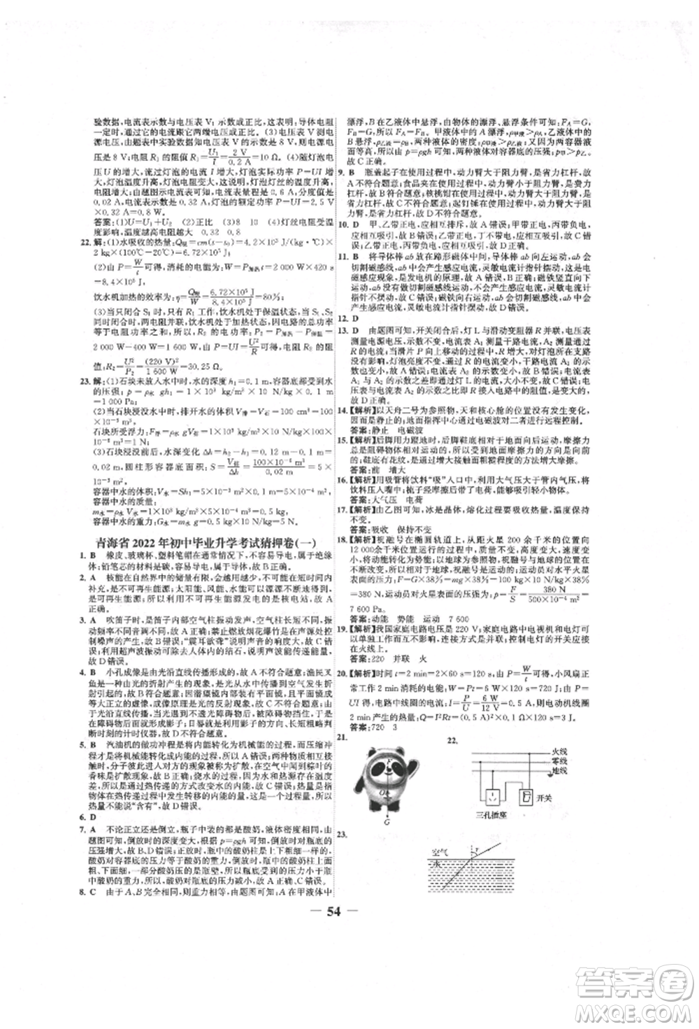 延邊大學(xué)出版社2022世紀(jì)金榜初中全程復(fù)習(xí)方略物理人教版青海專版參考答案