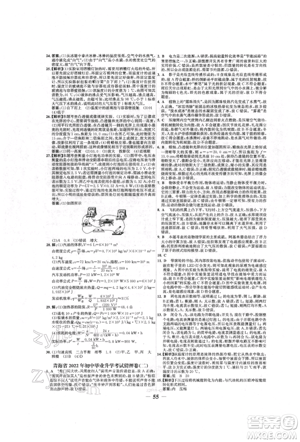 延邊大學(xué)出版社2022世紀(jì)金榜初中全程復(fù)習(xí)方略物理人教版青海專版參考答案