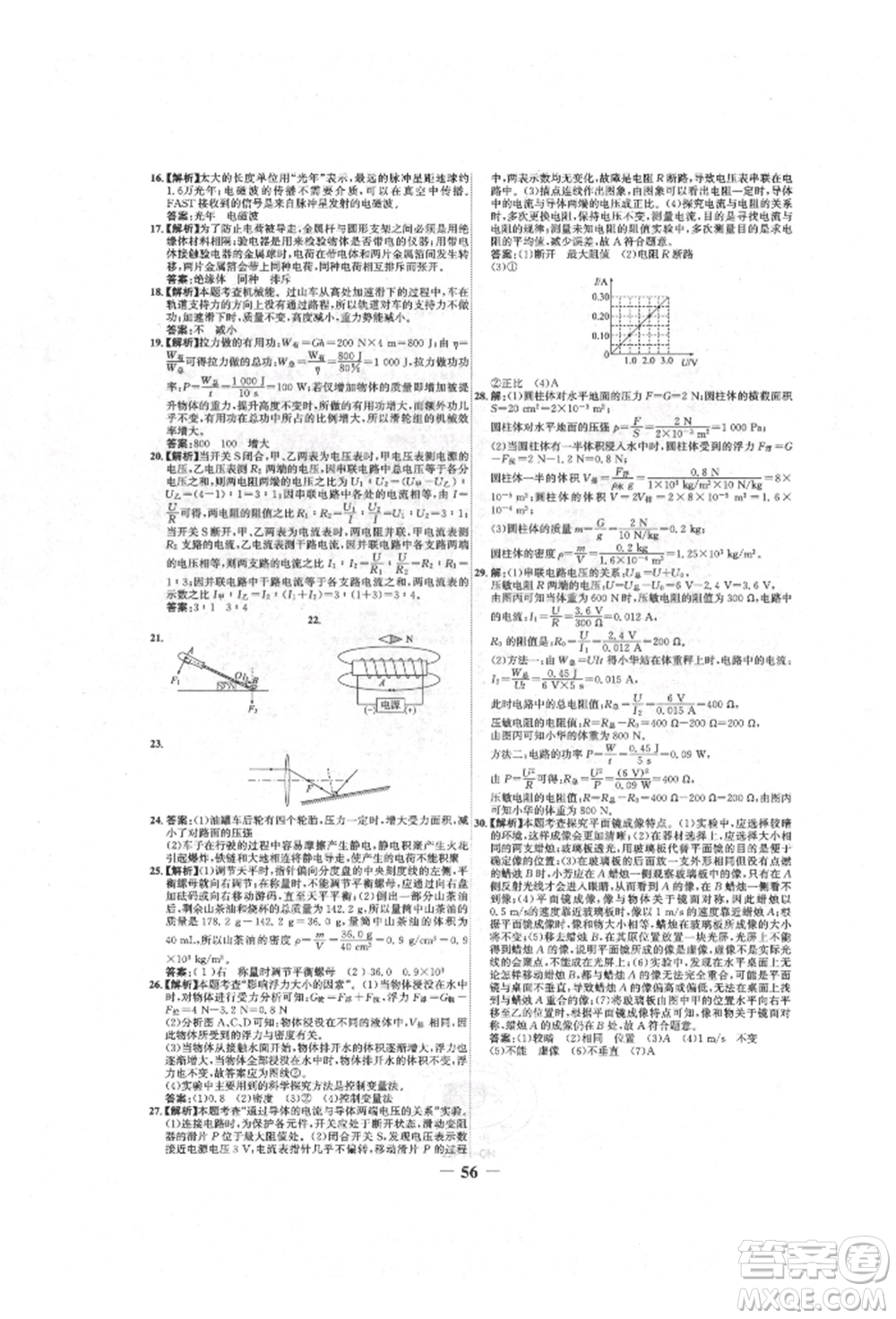 延邊大學(xué)出版社2022世紀(jì)金榜初中全程復(fù)習(xí)方略物理人教版青海專版參考答案