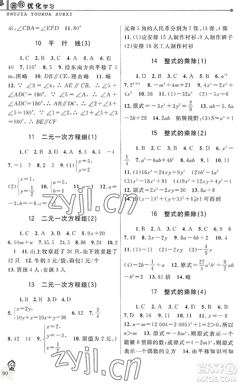 中國和平出版社2022暑假優(yōu)化學習七年級數(shù)學Z浙教版答案