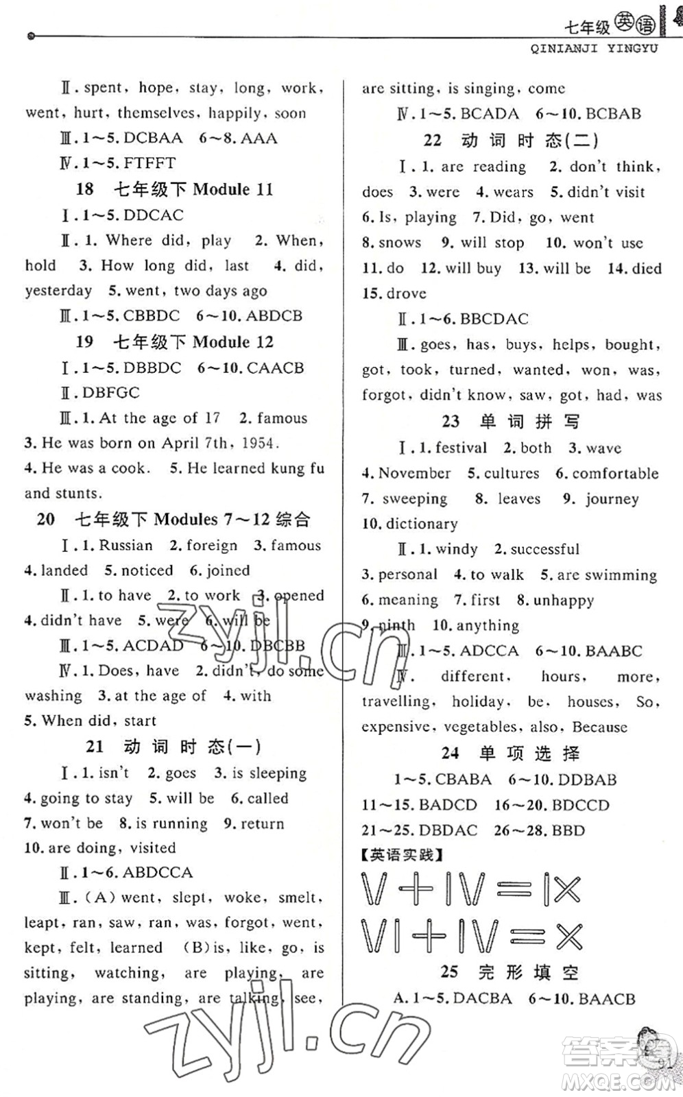 中國和平出版社2022暑假優(yōu)化學習七年級英語W外研版答案