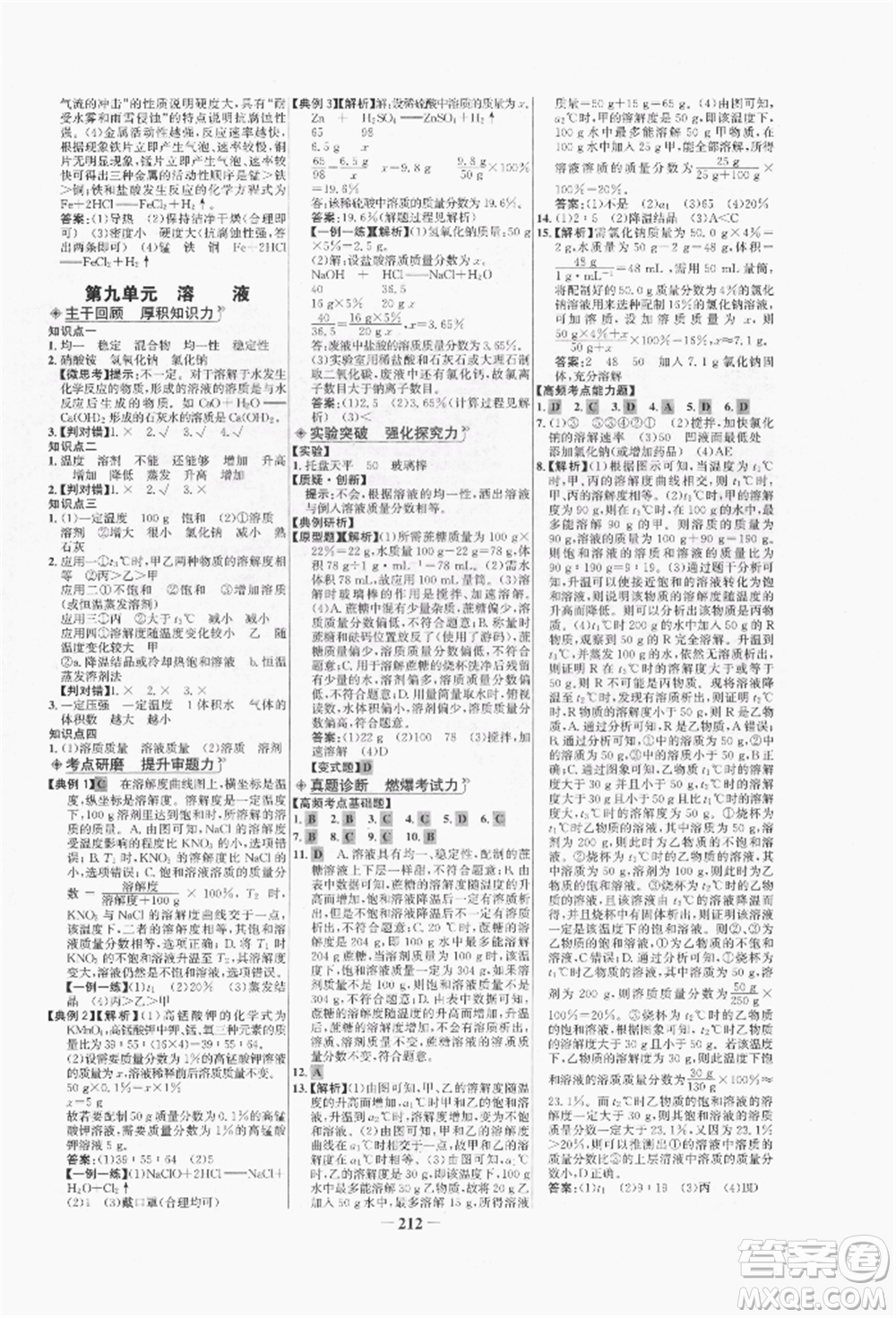 未來出版社2022世紀金榜初中全程復(fù)習方略化學(xué)人教版青海專版參考答案