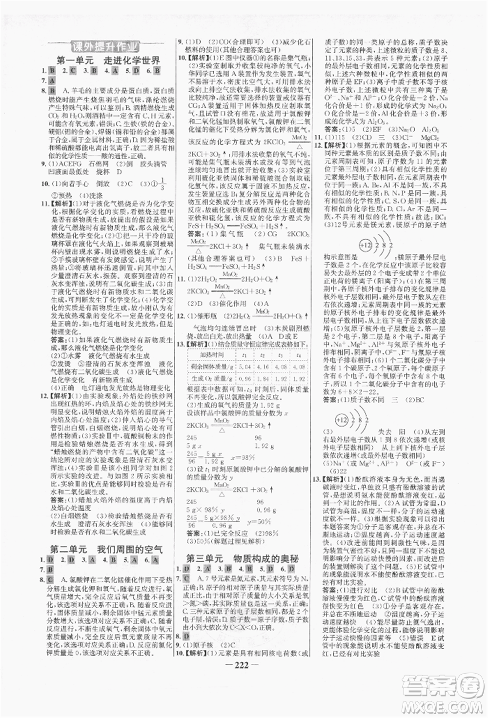 未來出版社2022世紀金榜初中全程復(fù)習方略化學(xué)人教版青海專版參考答案