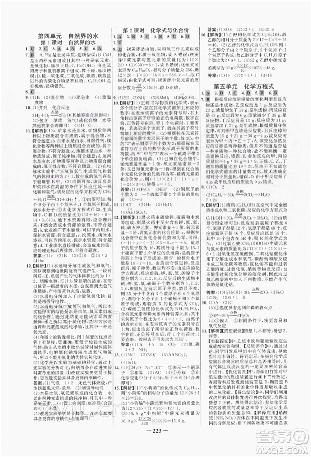 未來出版社2022世紀金榜初中全程復(fù)習方略化學(xué)人教版青海專版參考答案