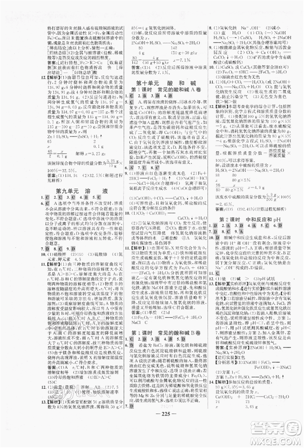 未來出版社2022世紀金榜初中全程復(fù)習方略化學(xué)人教版青海專版參考答案