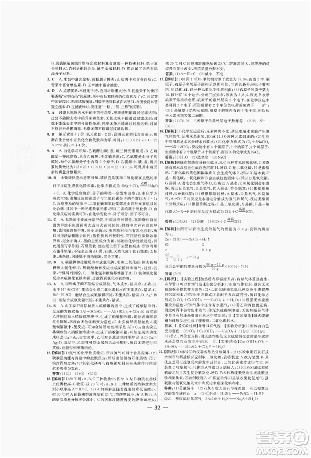 未來出版社2022世紀金榜初中全程復(fù)習方略化學(xué)人教版青海專版參考答案