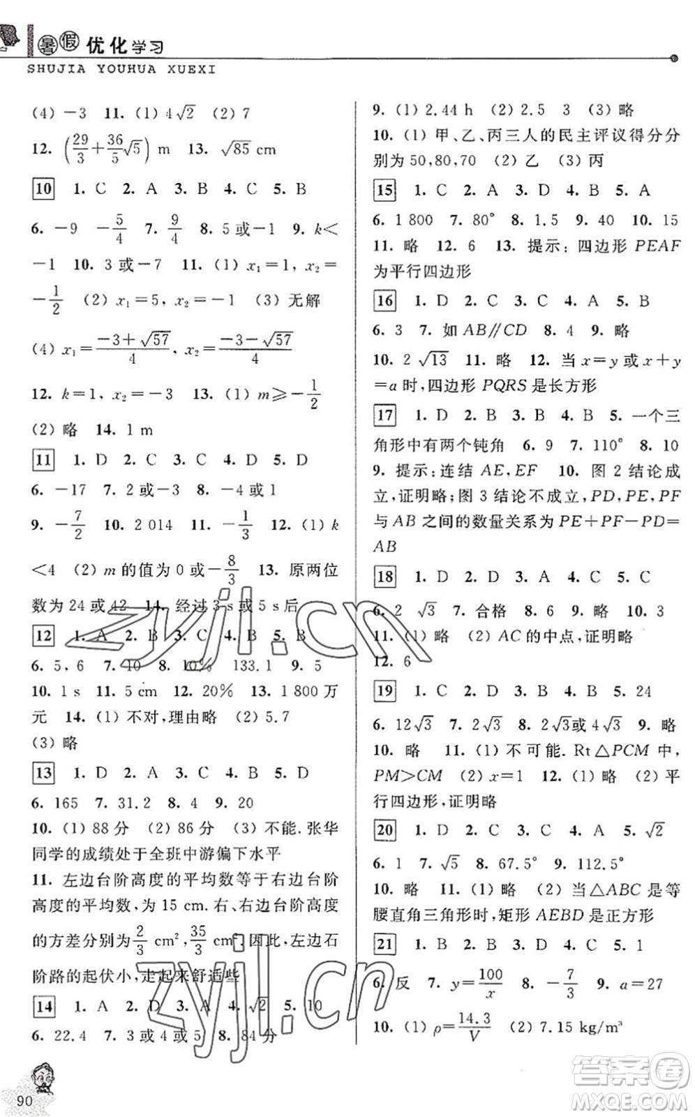 中國(guó)和平出版社2022暑假優(yōu)化學(xué)習(xí)八年級(jí)數(shù)學(xué)Z浙教版答案