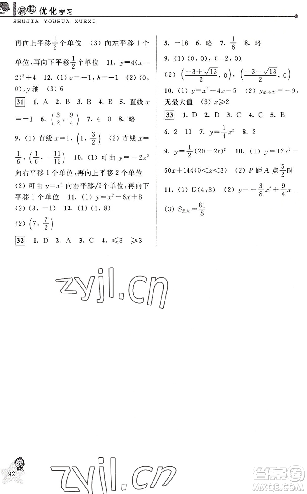 中國(guó)和平出版社2022暑假優(yōu)化學(xué)習(xí)八年級(jí)數(shù)學(xué)Z浙教版答案