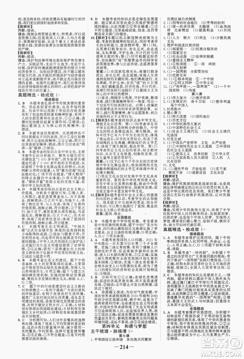 河北少年兒童出版社2022世紀金榜初中全程復(fù)習方略道德與法治通用版福建專版參考答案