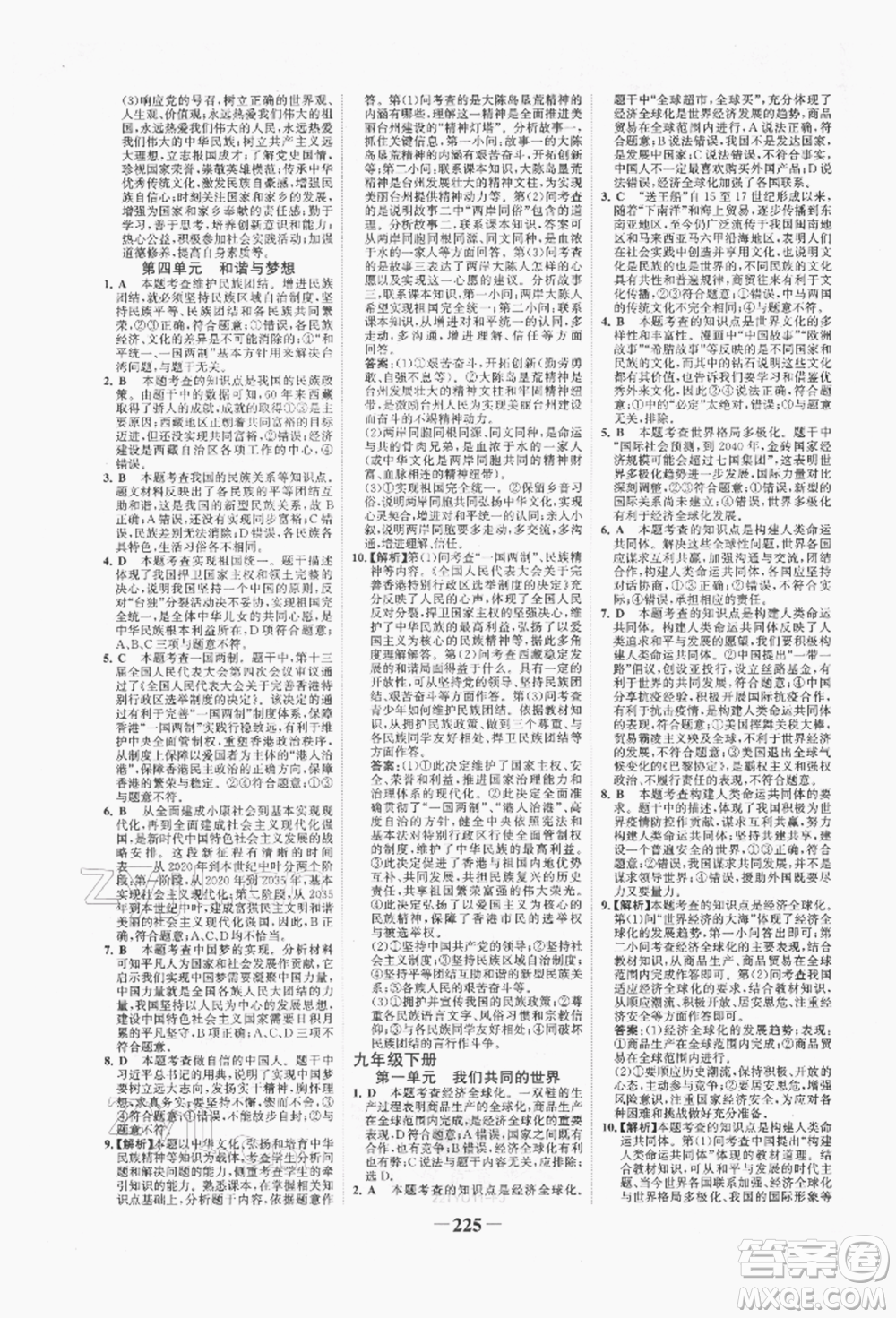 河北少年兒童出版社2022世紀金榜初中全程復(fù)習方略道德與法治通用版福建專版參考答案