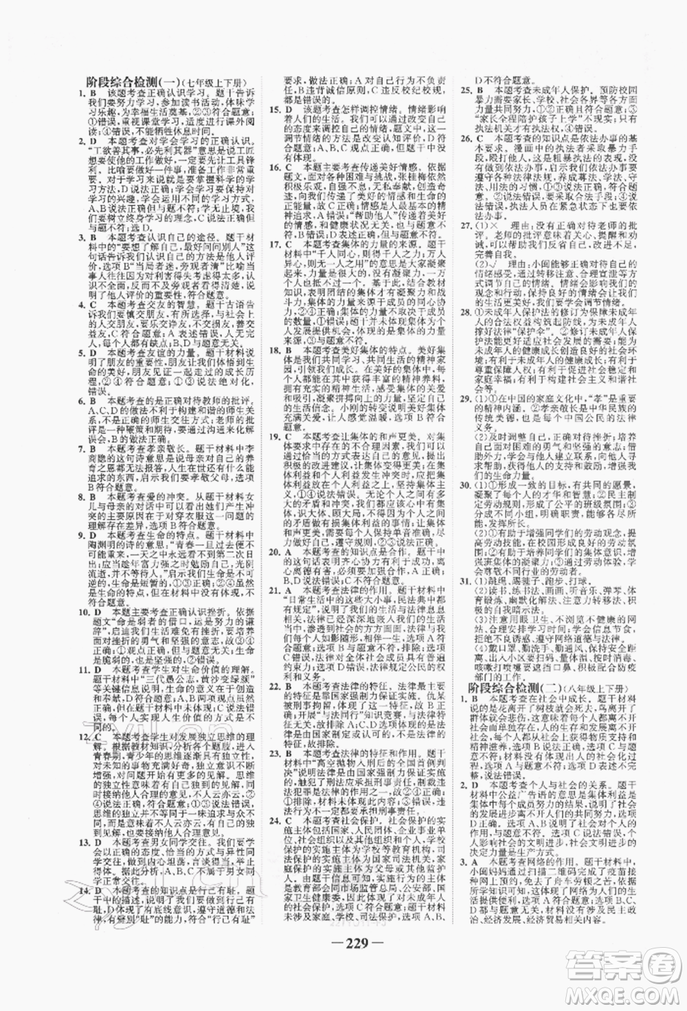 河北少年兒童出版社2022世紀金榜初中全程復(fù)習方略道德與法治通用版福建專版參考答案