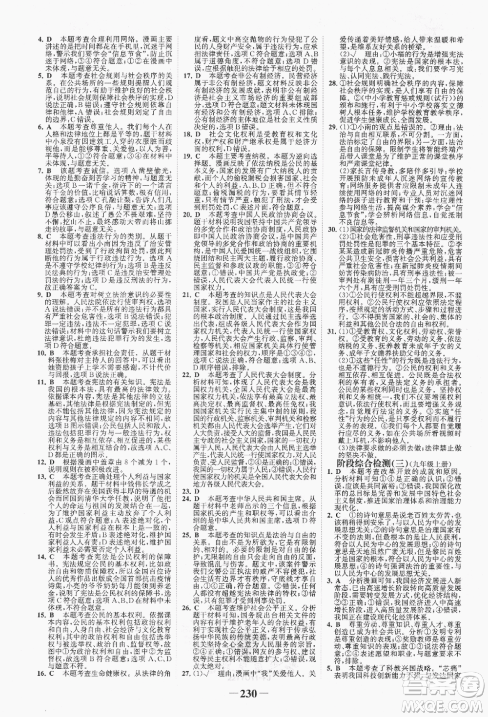 河北少年兒童出版社2022世紀金榜初中全程復(fù)習方略道德與法治通用版福建專版參考答案