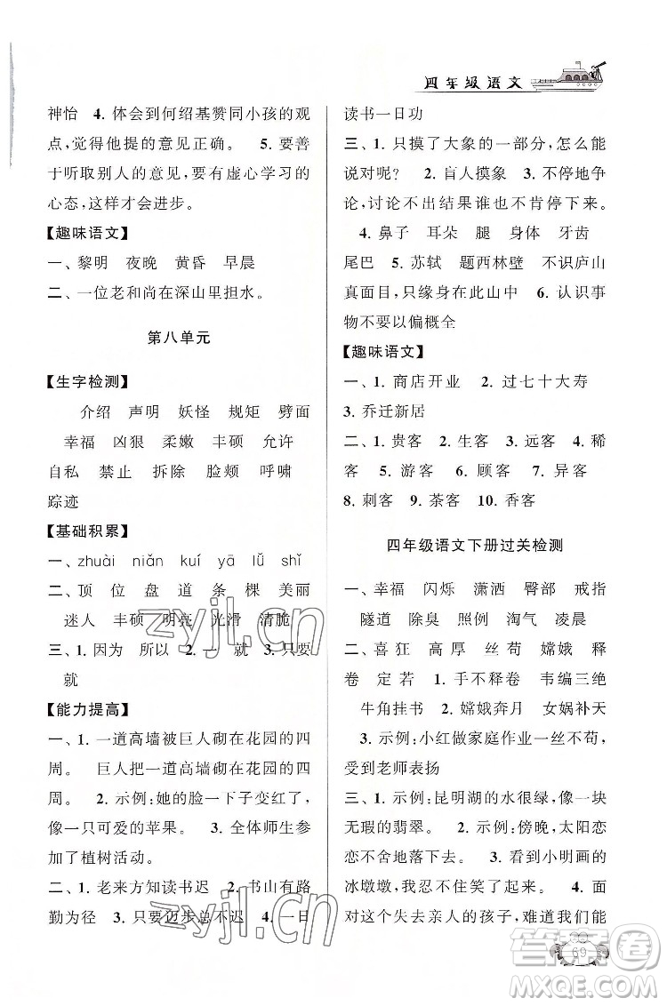 安徽人民出版社2022暑假大串聯(lián)語(yǔ)文四年級(jí)人民教育教材適用答案