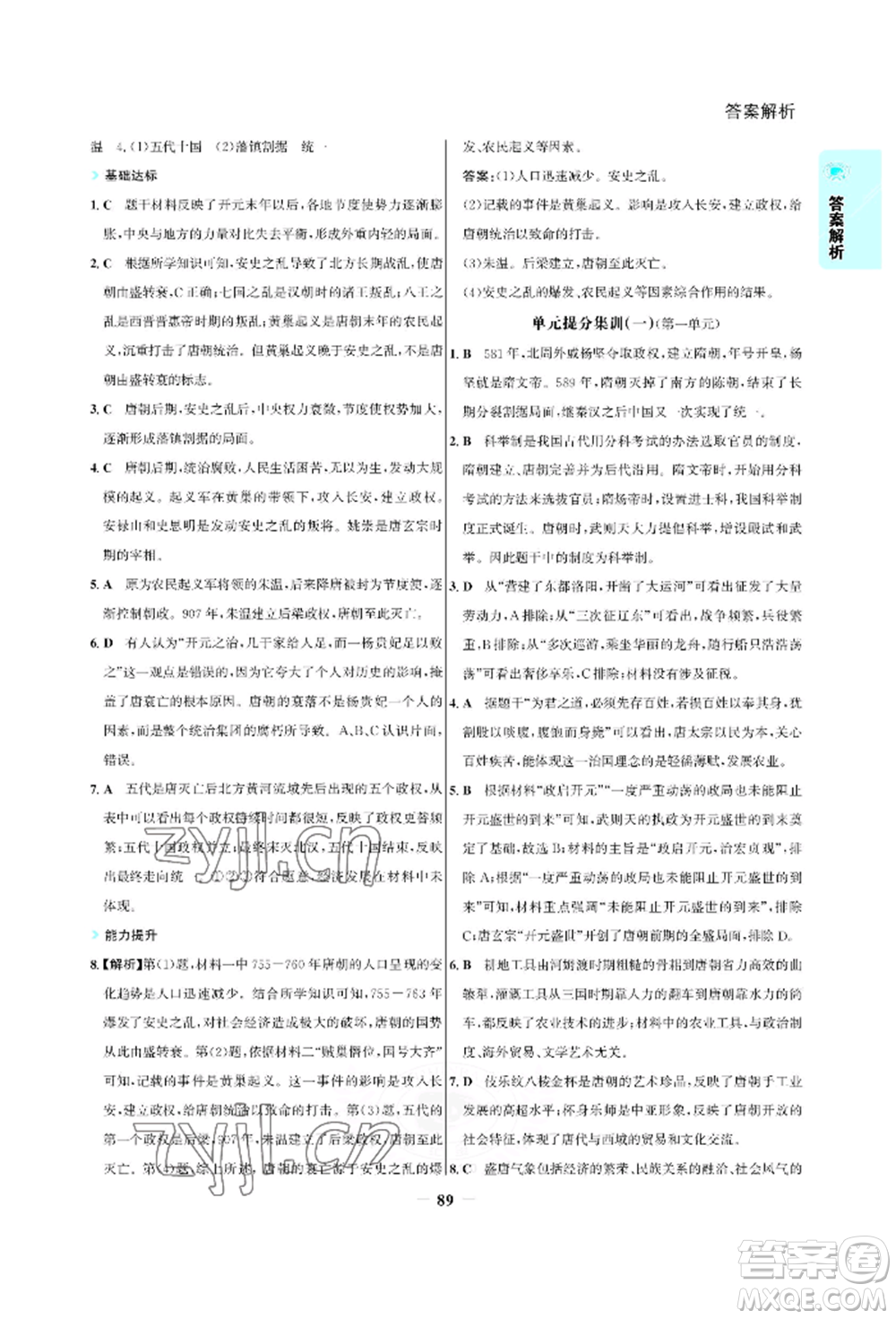 浙江科學(xué)技術(shù)出版社2022世紀(jì)金榜活學(xué)巧練七年級(jí)下冊(cè)歷史人教版參考答案