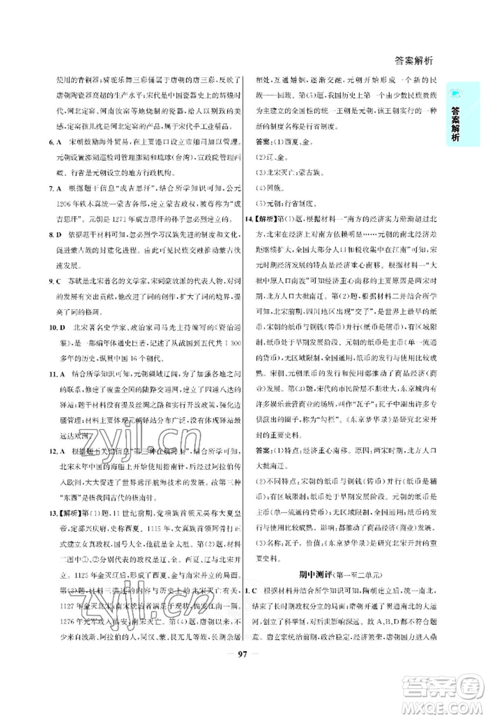 浙江科學(xué)技術(shù)出版社2022世紀(jì)金榜活學(xué)巧練七年級(jí)下冊(cè)歷史人教版參考答案