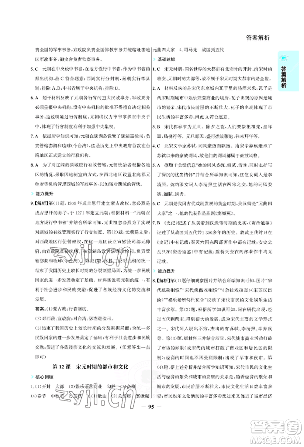 浙江科學(xué)技術(shù)出版社2022世紀(jì)金榜活學(xué)巧練七年級(jí)下冊(cè)歷史人教版參考答案