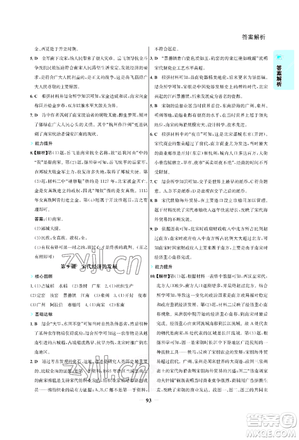 浙江科學(xué)技術(shù)出版社2022世紀(jì)金榜活學(xué)巧練七年級(jí)下冊(cè)歷史人教版參考答案